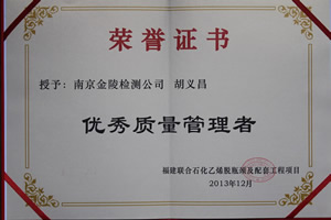 福建胡义昌项目荣誉证书	