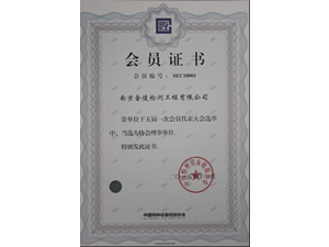 理事单位证书	